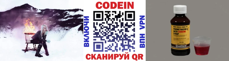 Кодеиновый сироп Lean Purple Drank купить Новошахтинск